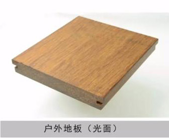 户外地板（光面）