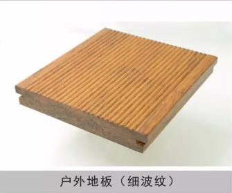 户外地板（细波纹）